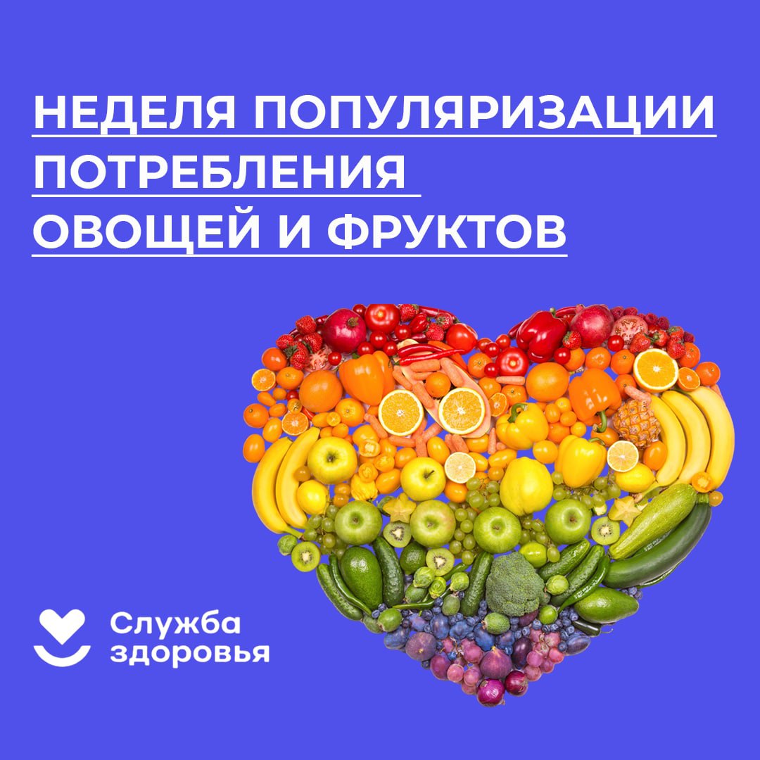 C 21 по 27 октября в Ульяновской области проводится тематическая неделя популяризации потребления овощей и фруктов..