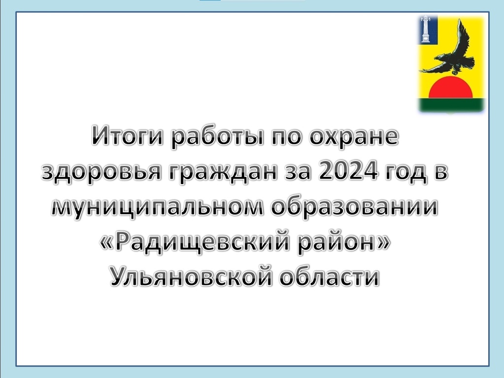 17 декабря состоялось заседание межведомственного Совета по охране здоровья населения. В ходе мероприятия были рассмотрены ключевые вопросы, касающиеся здоровья населения:.