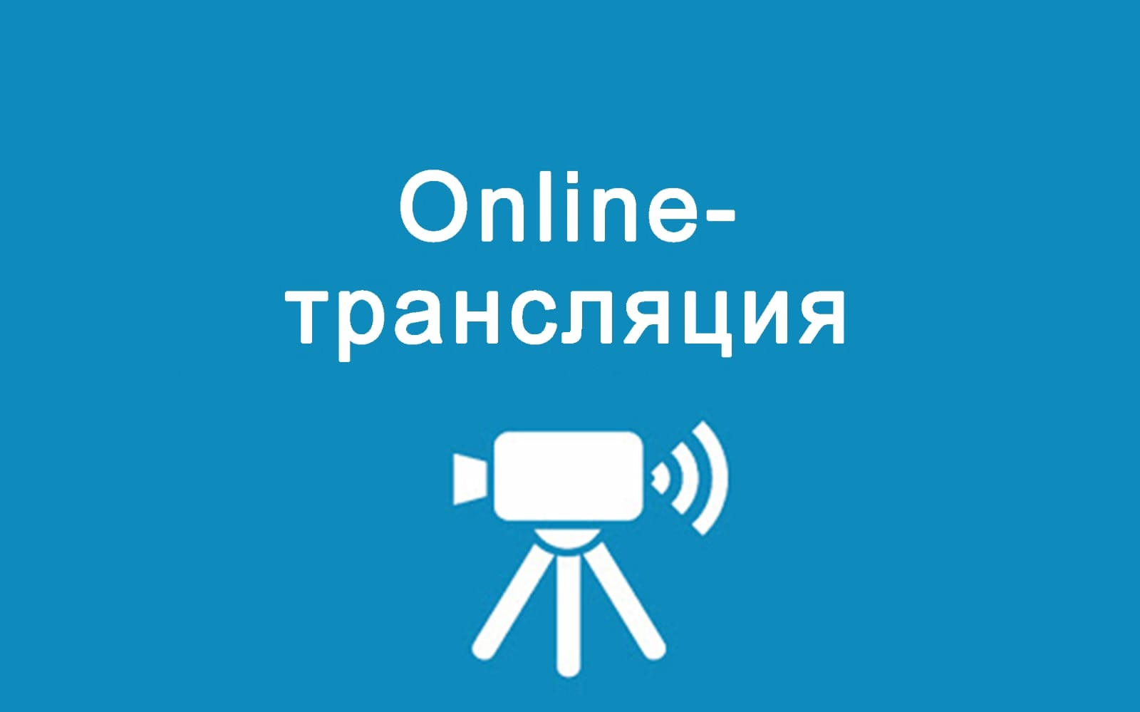 «Знать, чтобы не опоздать» – как вовремя выявить инсульт, расскажут в очередном выпуске рубрики «Спросите доктора».