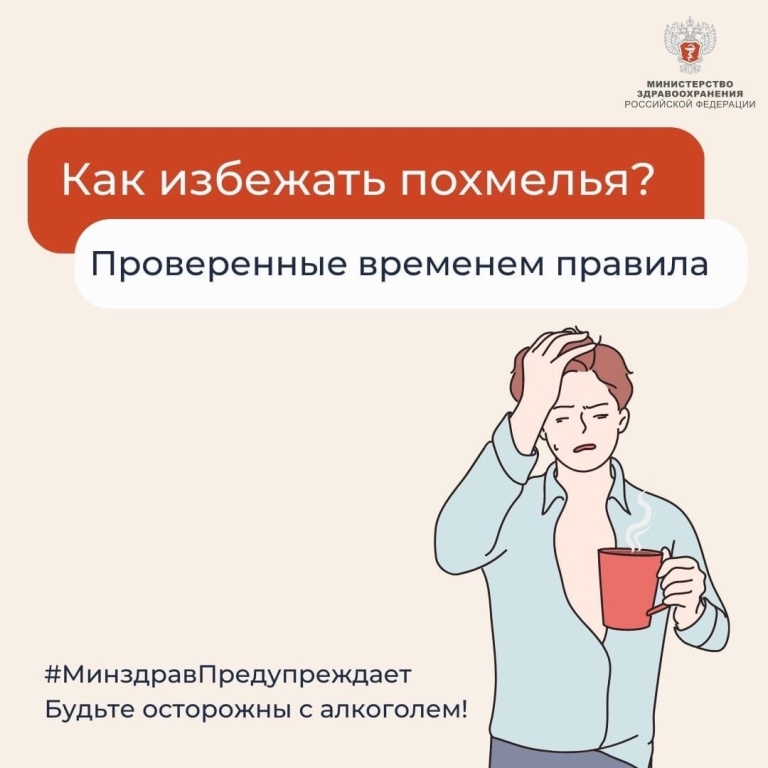 Как избежать похмелья? Проверенные временем правила.