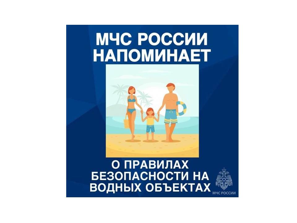 ⚠️ МЧС России напоминает родителям: не оставляйте детей у воды!.