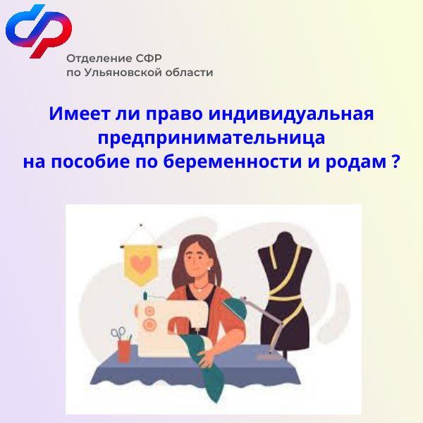 100 предпринимательниц из Ульяновской области получили пособия по беременности и родам с начала года.