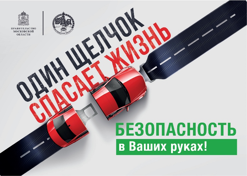 Отделение ГИБДД МО МВД России «Новоспасский» информирует граждан о предстоящей операции &quot;Ремень безопасности!&quot;.