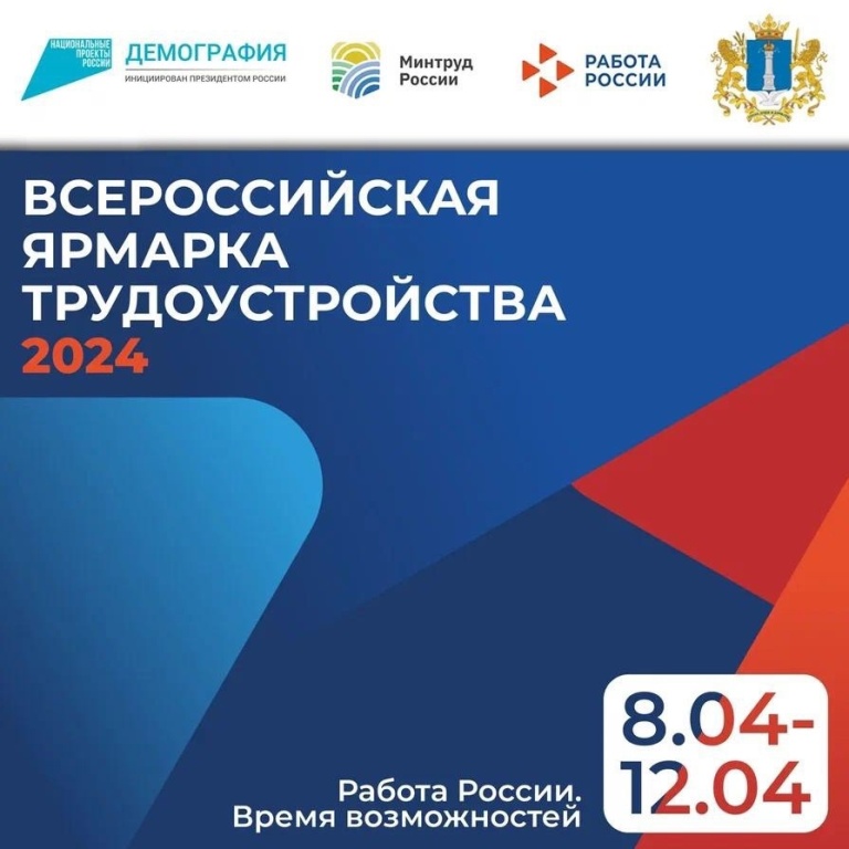 Уважаемые граждане и работодатели!  08 апреля 2024 года с 11-00 до 13-00 в Радищевском  районном  доме  культуры  состоится межмуниципальная ярмарка возможностей в рамках  проведения Всероссийской ярмарки трудоустройства  «Работа России. Время  возможност.