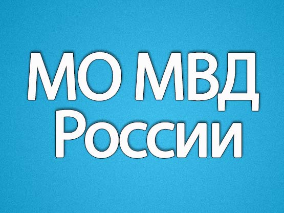 Сотрудники полиции примут участие в проведении  Всероссийского единого дня оказания бесплатной юридической помощи.