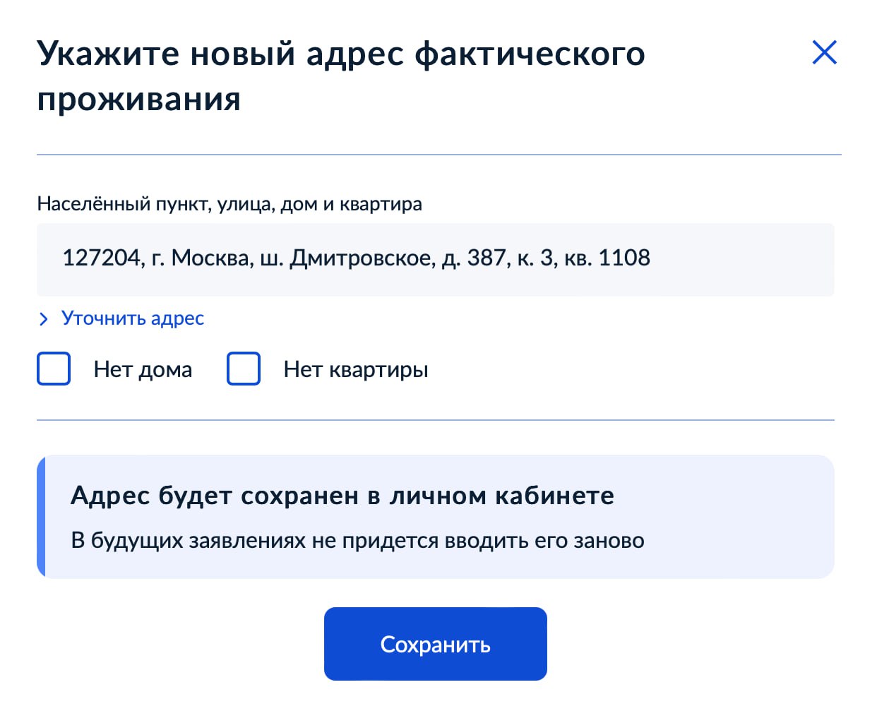 🏠 Пользователи Госуслуг самостоятельно вносят данные о фактическом месте проживания.