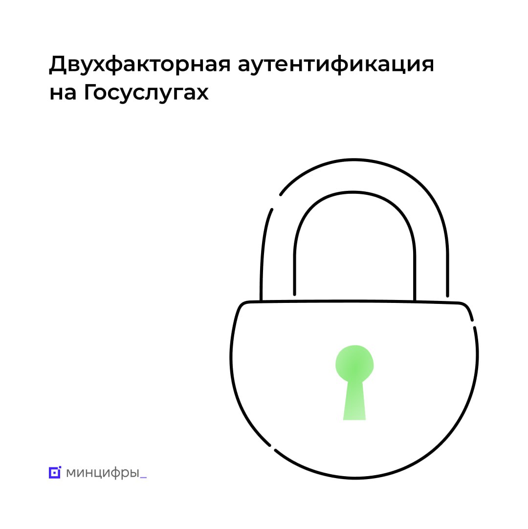 🛡 Каждый пятый пользователь Госуслуг подключил второй фактор аутентификации.