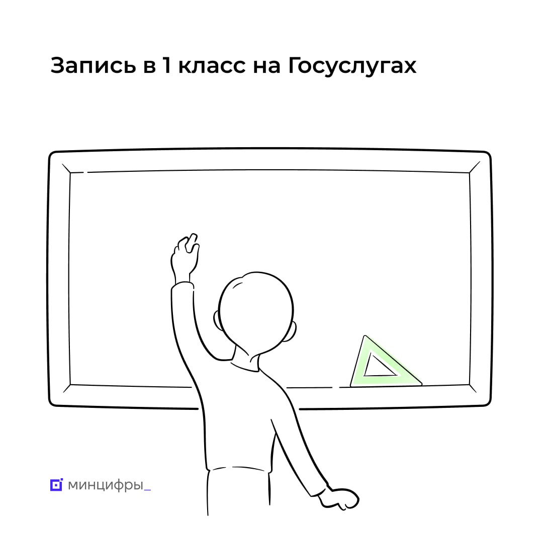 🎒 В этом году детей записывали в 1 класс через Госуслуги в 3,5 раза чаще, чем в прошлом.