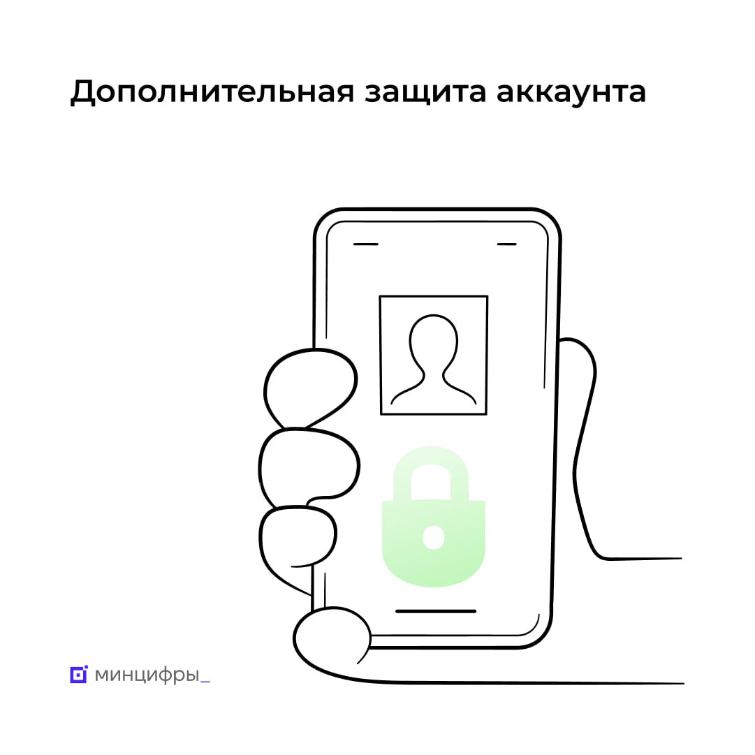 🛡 Двухфакторная аутентификация на Госуслугах становится обязательной.