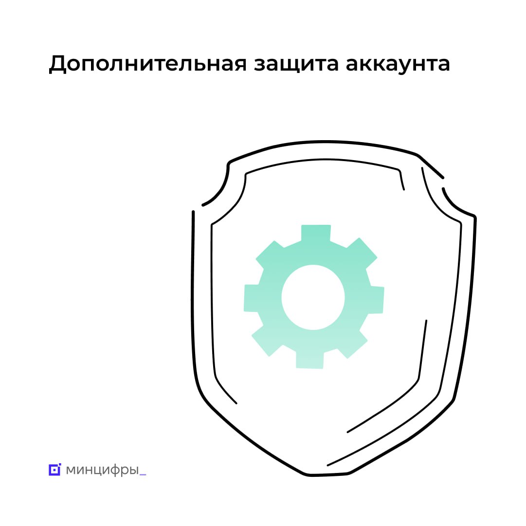 🛡 Дополнительное подтверждение входа на Госуслуги станет обязательным для всех с 28 октября.