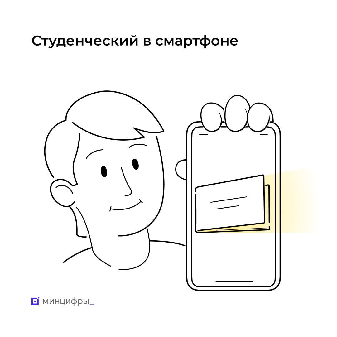 🎓 На Госуслугах появятся электронные студенческие.