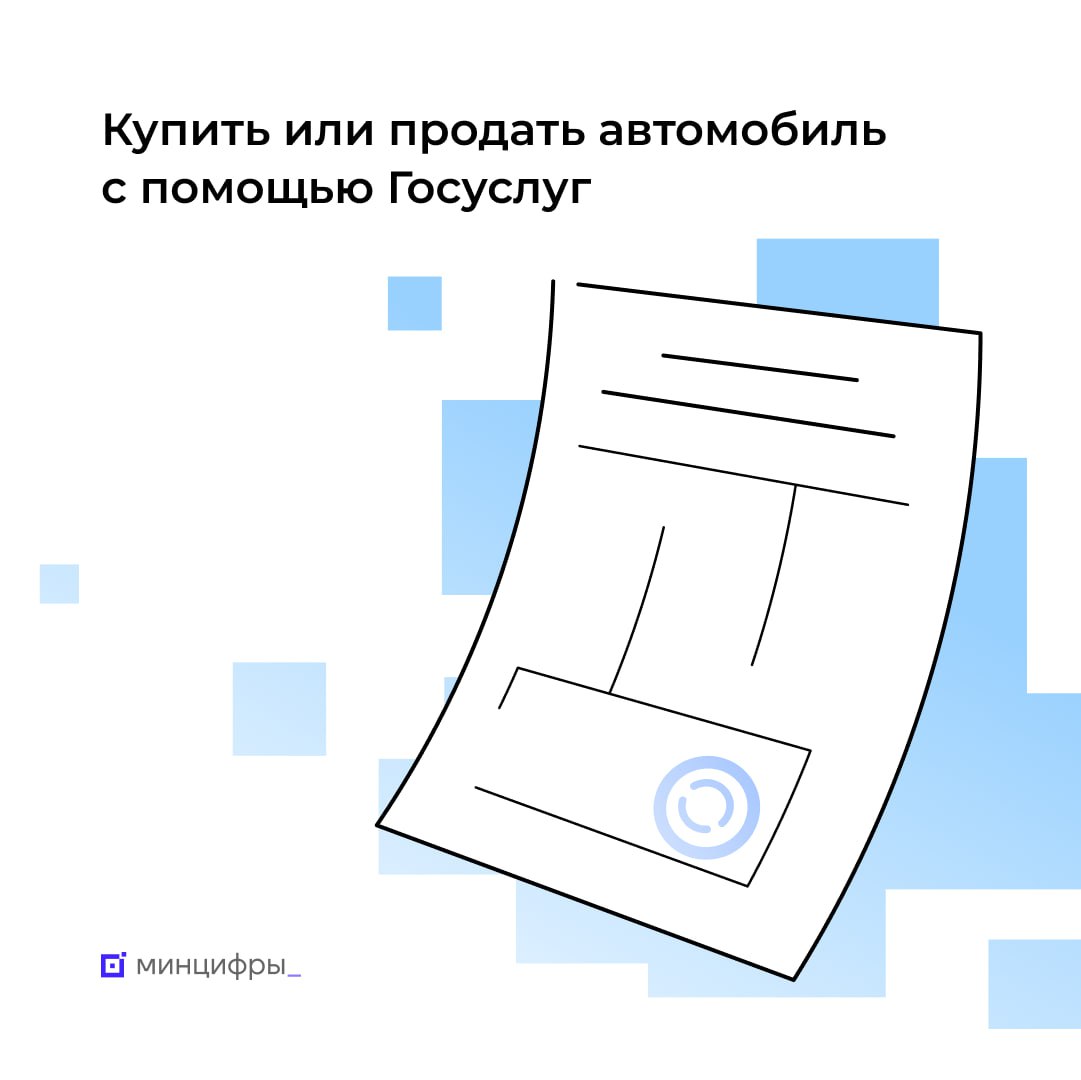 🚗 Безопасная сделка: оформляйте и оплачивайте покупку авто через Госуслуги.