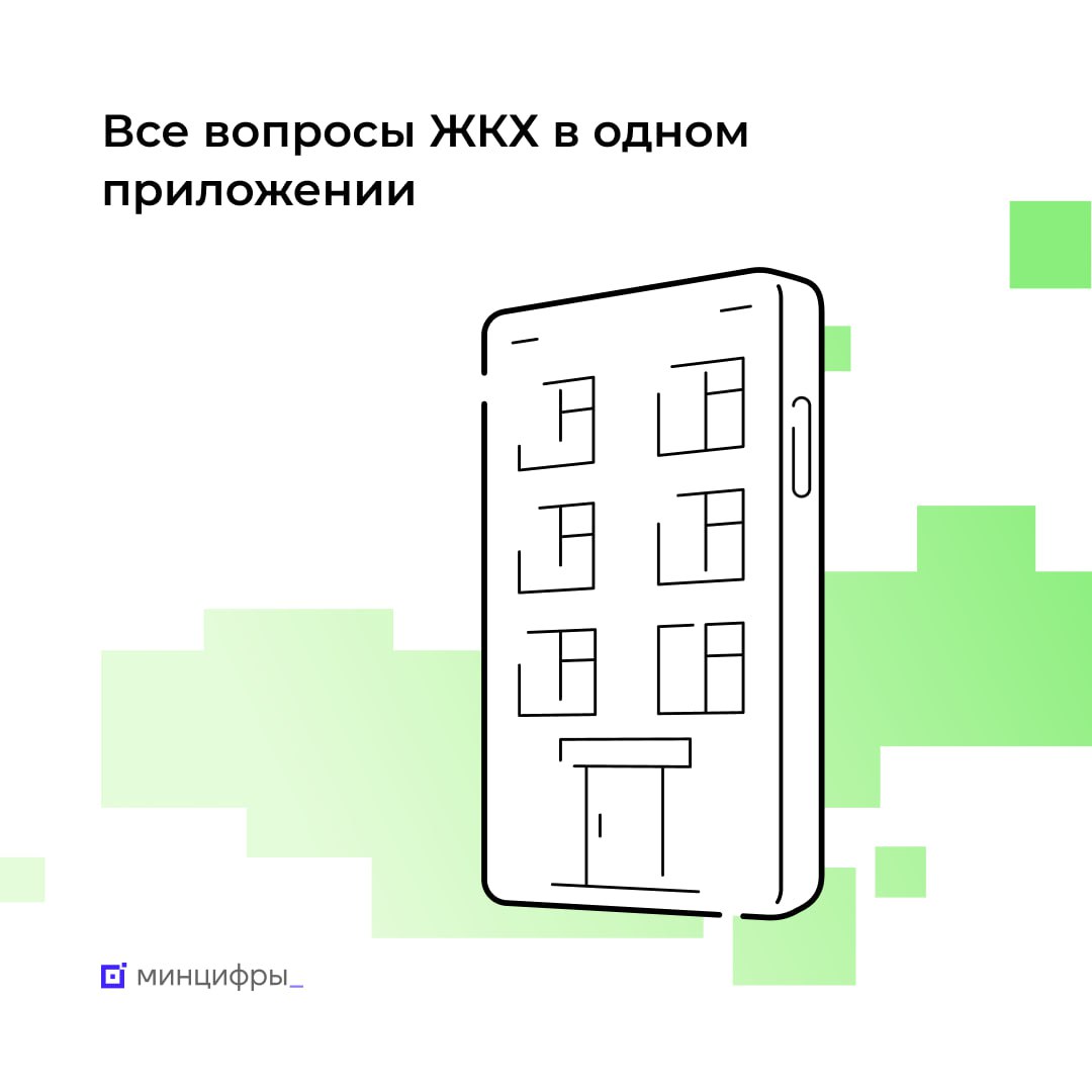 🏠 Общайтесь с соседями на Госуслугах.