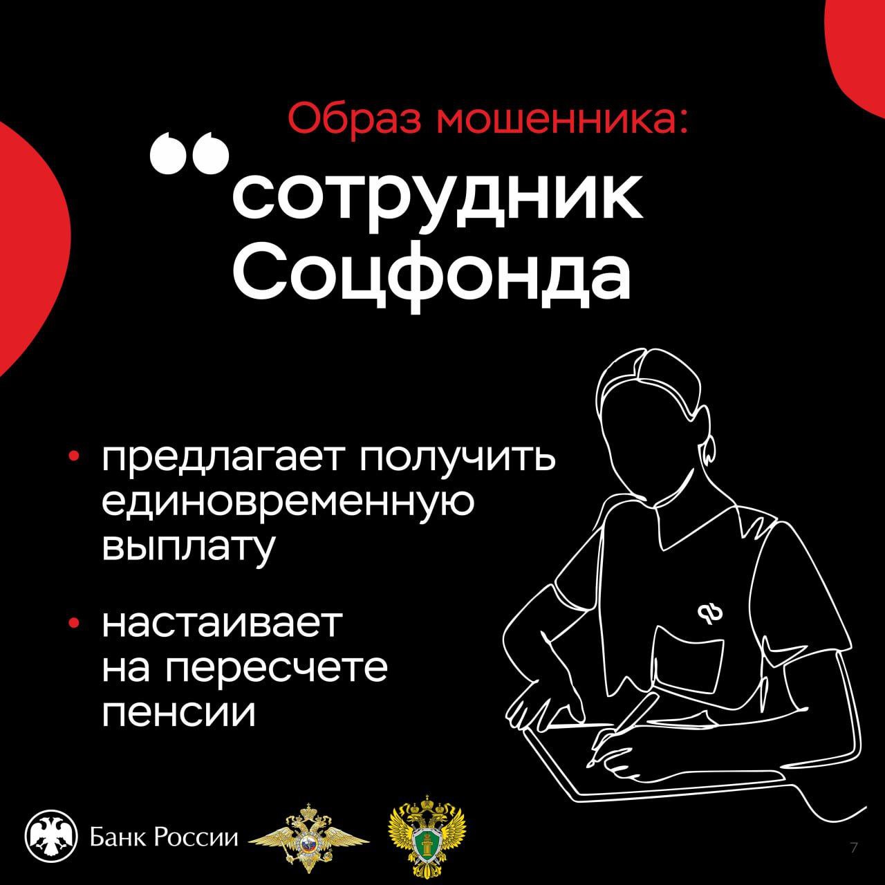 УМВД России по Ульяновской области предупреждает: злоумышленники представляются сотрудниками пенсионного фонда.