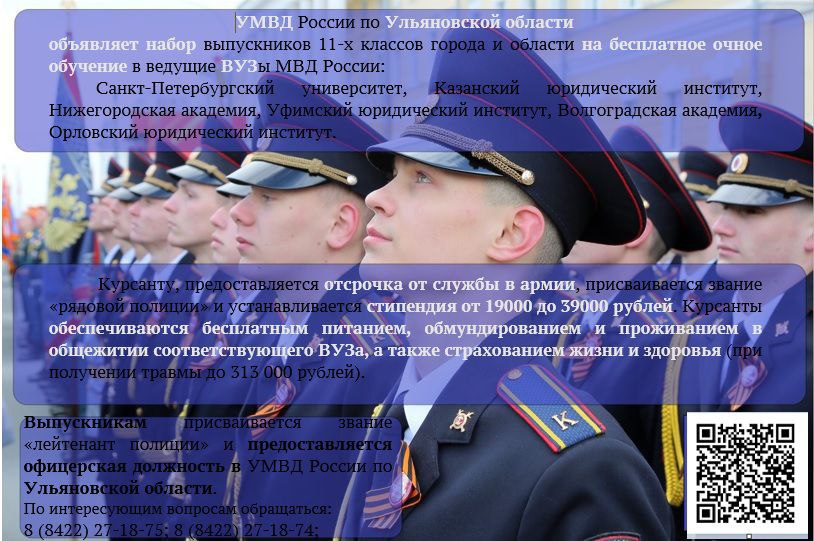 УМВД России по Ульяновской области объявляет набор выпускников 11 классов.
