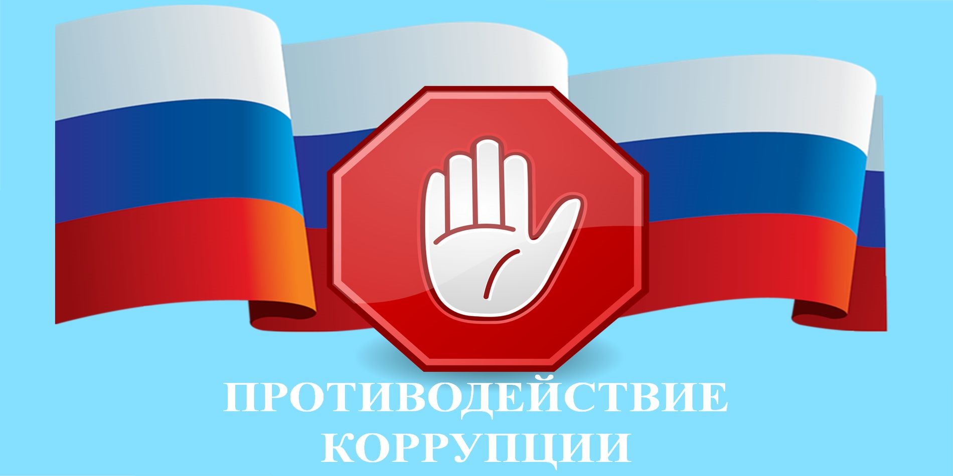 О завершении  на территории МО «Радищевский район» 12 «Недели антикоррупционных инициатив».