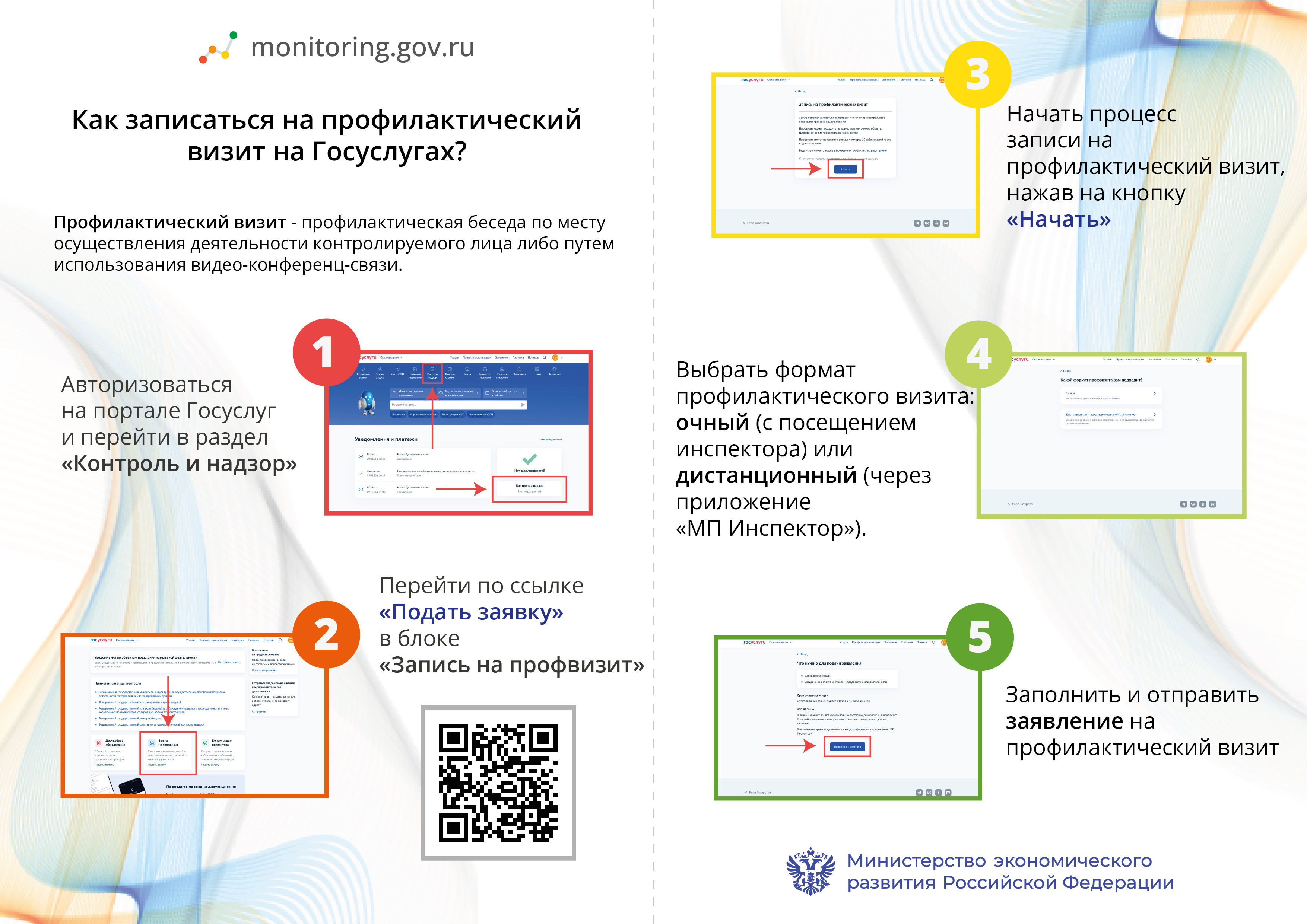 Как записаться на профилактический визит на Госуслугах?.