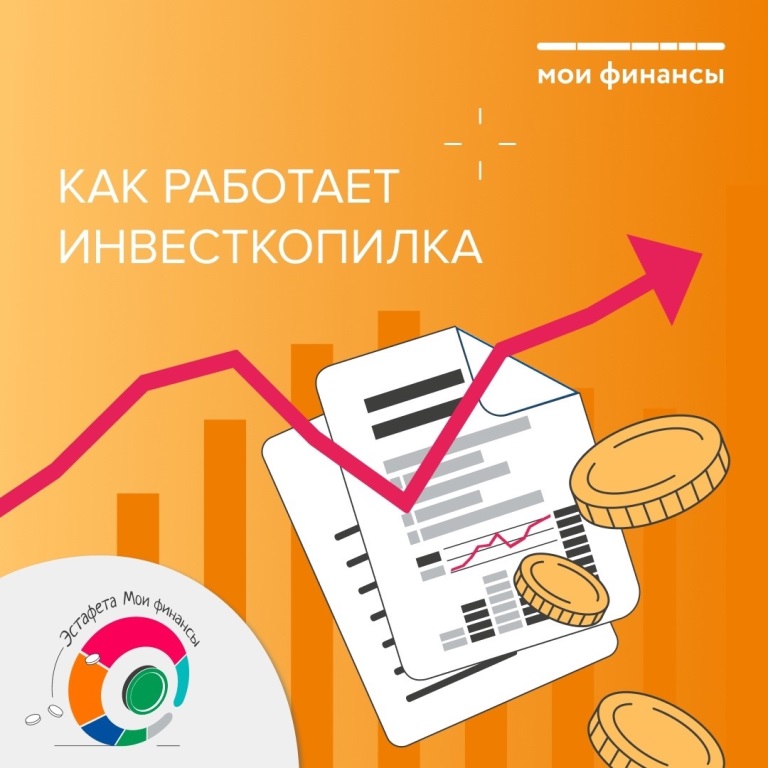 Как работает инвесткопилка.