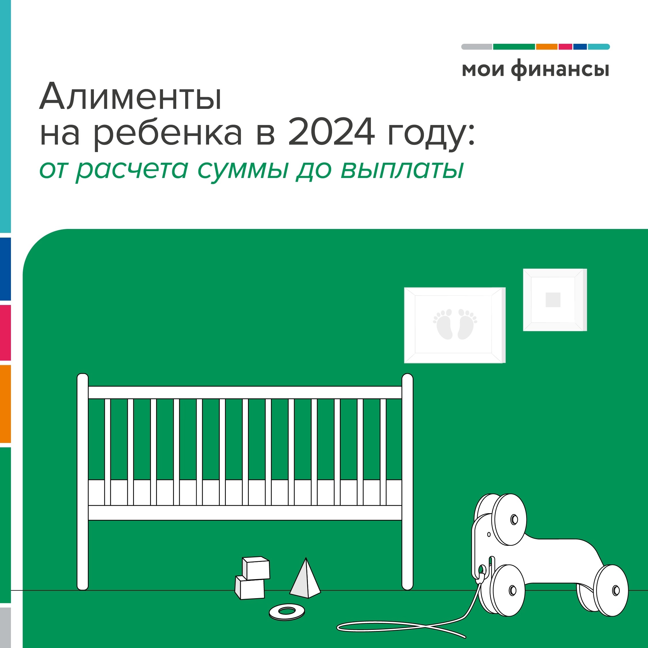 Алименты для ребёнка в 2024 году: от расчёта суммы до выплаты.