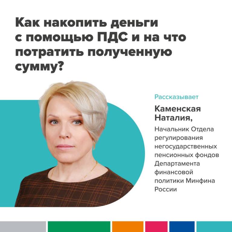 Как накопить деньги с помощью ПДС.