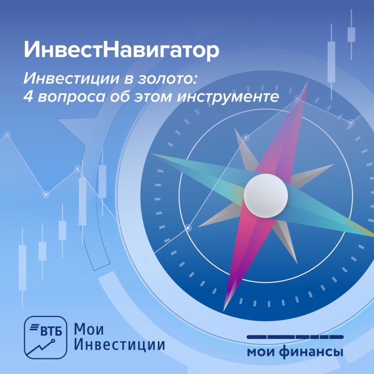 ИнвестНавигатор инвестиции в золото: 4 вопроса об этом иструменте.