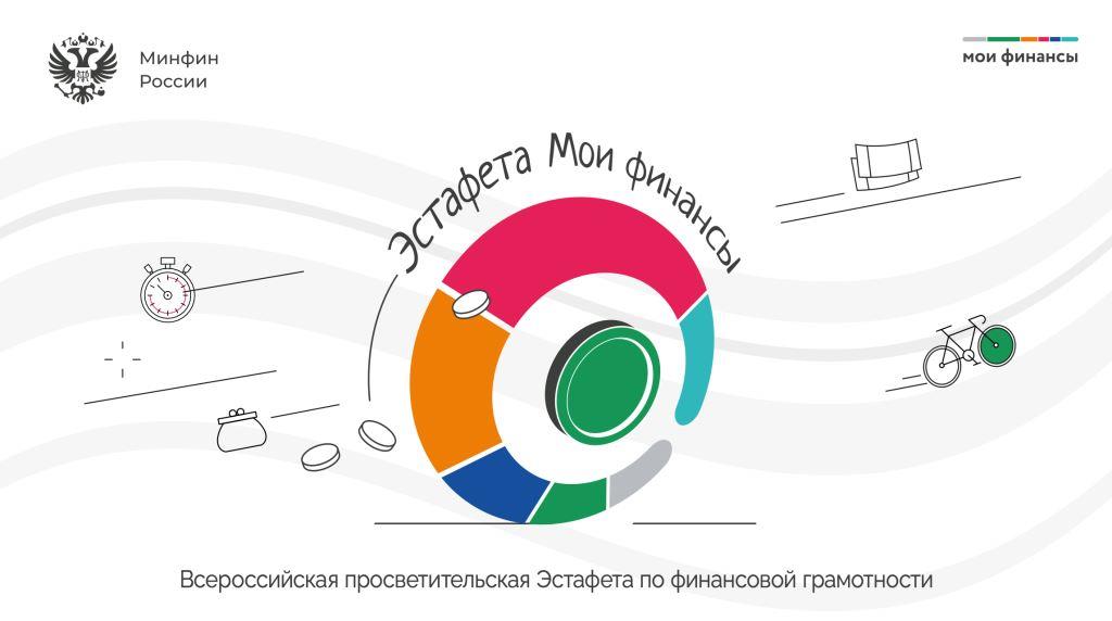 Минфин России запускает новый просветительский проект   в сфере финансовой культуры.