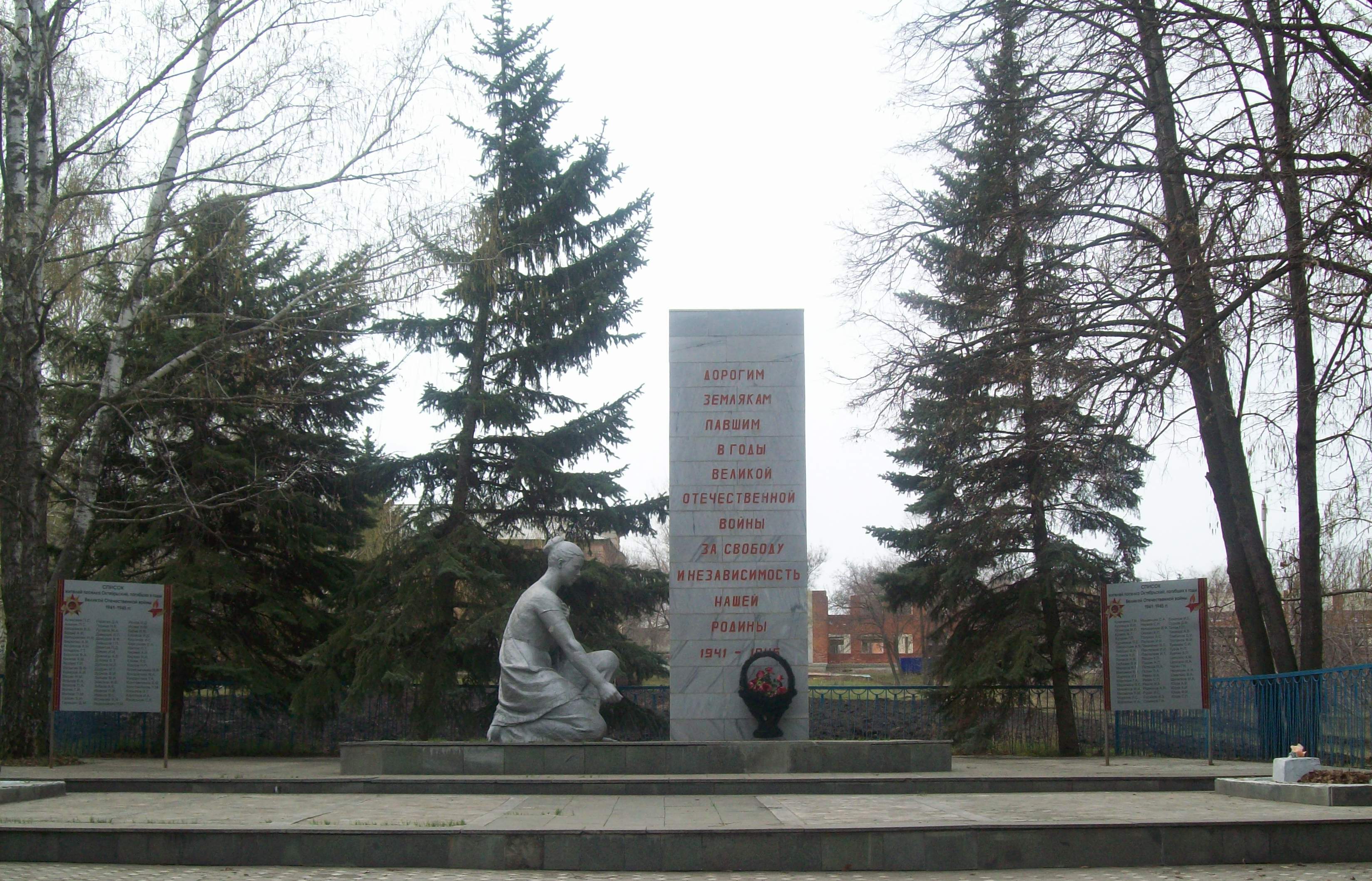 Памятник погибшим в годы ВОВ 1941-1945гг..