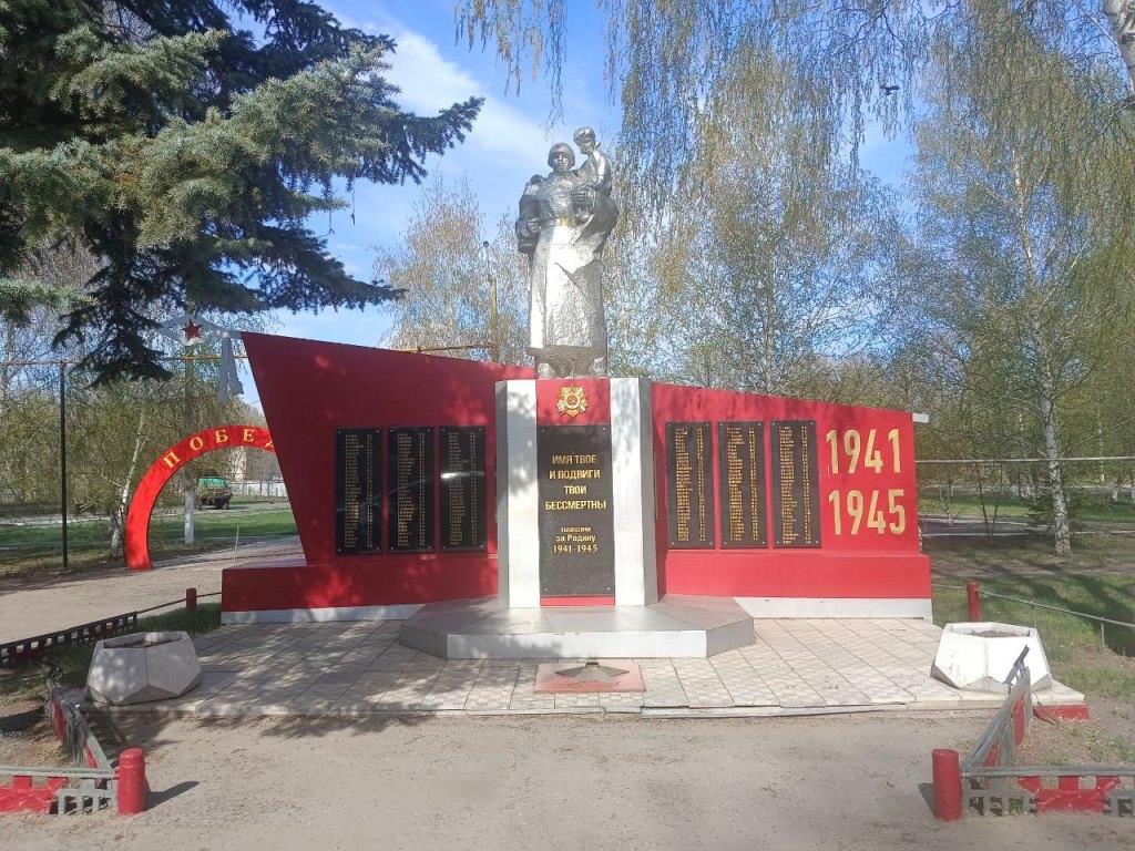 Памятник погибшим в годы ВОВ 1941-1945гг..