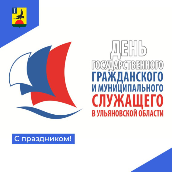 9 декабря – День государственного гражданского и муниципального служащего. 9 декабря – День государственного гражданского и муниципального служащего.