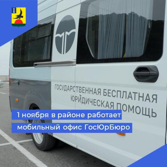 1 ноября в Радищевском районе работает мобильный офис ГосЮрбюро. 1 ноября в Радищевском районе работает мобильный офис ГосЮрбюро.