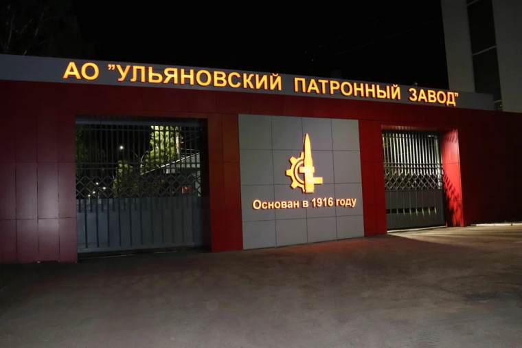 О кадровой потребности АО Ульяновский патронный завод. О кадровой потребности АО Ульяновский патронный завод.