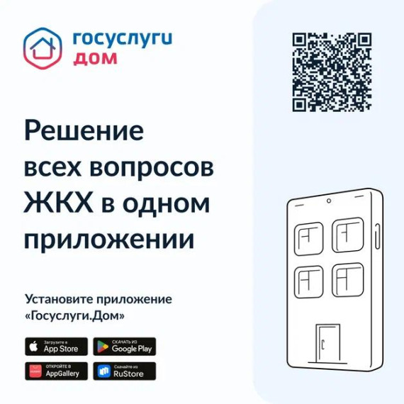 📱 Установите приложение «#Госуслуги. Дом». 📱 Установите приложение «#Госуслуги. Дом».