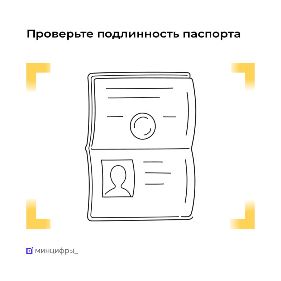 👱♂️ На Госуслугах можно проверить подлинность паспорта. 👱♂️ На Госуслугах можно проверить подлинность паспорта.