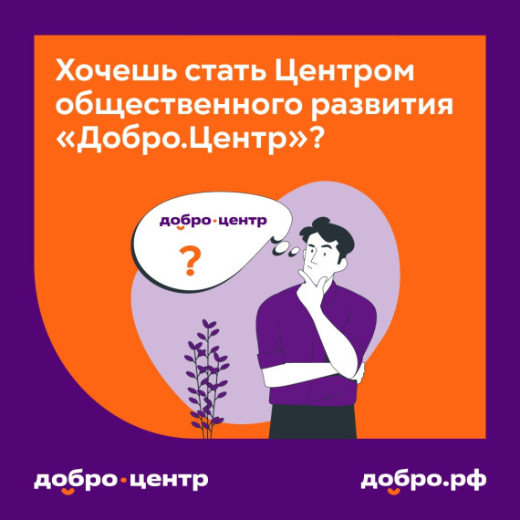 12 июня в рамках Добро.Конференции была запущена акселерация 4.0 для будущих Добро.Центров. 12 июня в рамках Добро.Конференции была запущена акселерация 4.0 для будущих Добро.Центров.