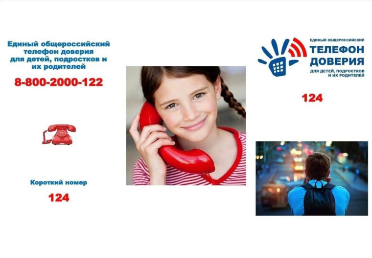 Новый номер детского телефона доверия ☎!. Новый номер детского телефона доверия ☎!.
