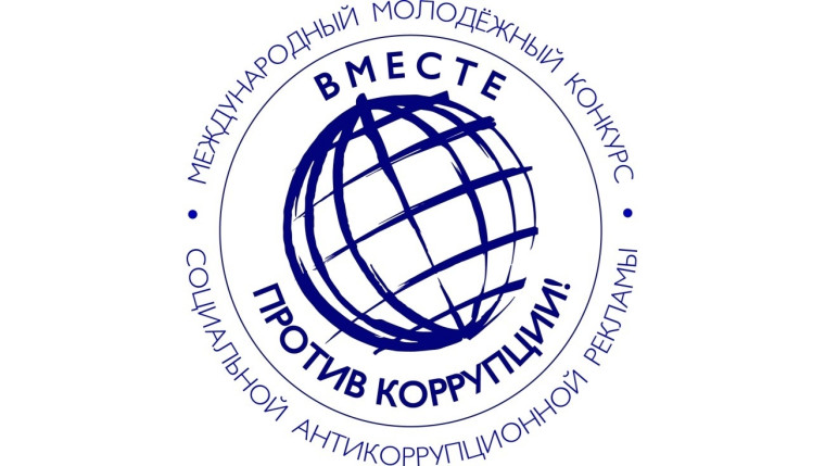 ВНИМАНИЕ!!! Конкурс «Вместе против коррупции!». ВНИМАНИЕ!!! Конкурс «Вместе против коррупции!».