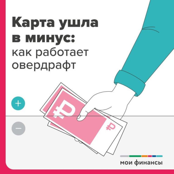 Как работает овердрафт. Как работает овердрафт.