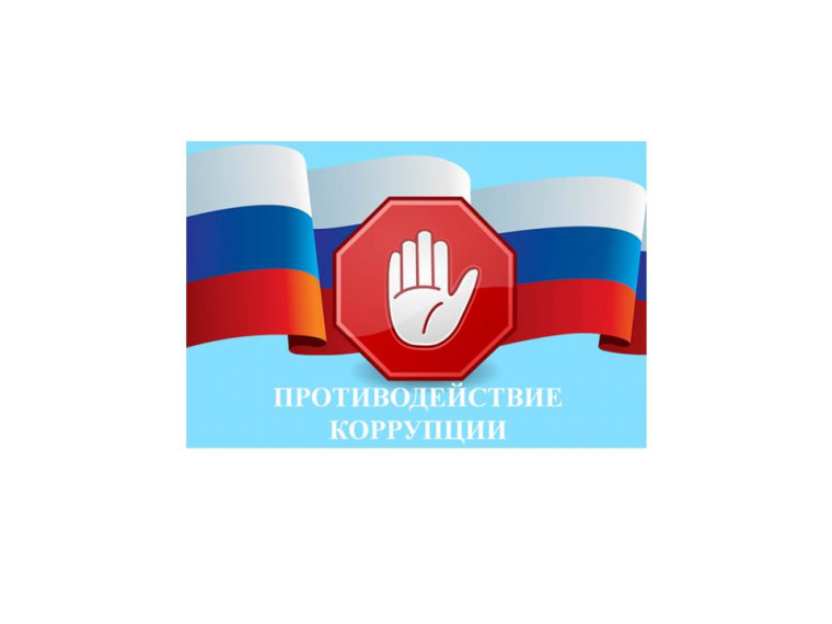 Состоялось заседание Межведомственной комиссии по противодействию коррупции. Состоялось заседание Межведомственной комиссии по противодействию коррупции.