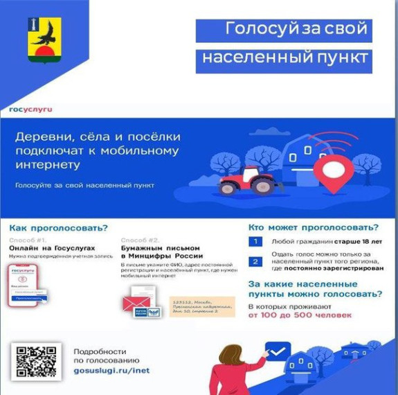 На портале Госуслуг с 17 июля стартует голосование за подключение населенных пунктов к высокоскоростному интернету.. На портале Госуслуг с 17 июля стартует голосование за подключение населенных пунктов к высокоскоростному интернету..