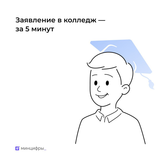 Более 130 тыс. заявлений подали в колледжи через Госуслуги!. Более 130 тыс. заявлений подали в колледжи через Госуслуги!.