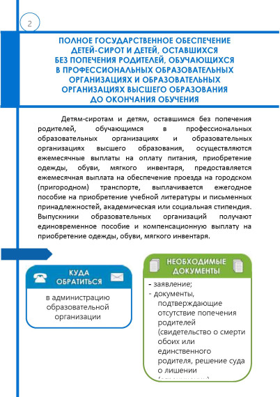 Информация о мерах социальной поддержки в 2023.