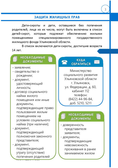 Информация о мерах социальной поддержки в 2023.