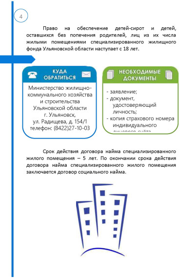 Информация о мерах социальной поддержки в 2023.