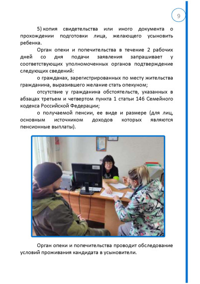 Информация о мерах социальной поддержки в 2023.
