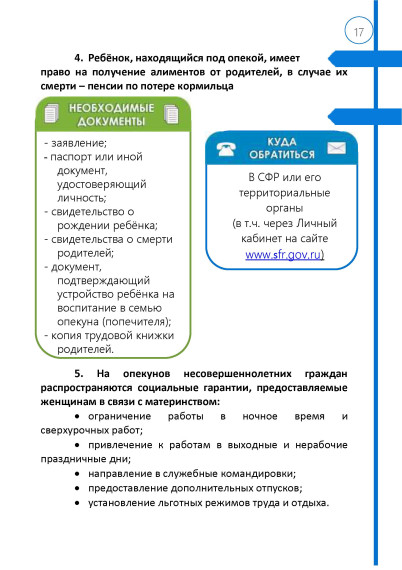 Информация о мерах социальной поддержки в 2023.