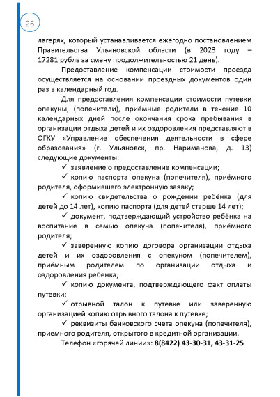Информация о мерах социальной поддержки в 2023.